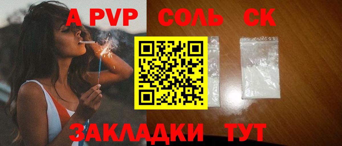 как найти наркотики  Alpha PVP Соль  Alpha-PVP Crystall  Вход с VPN  A-PVP Соль  Кизляр  А ПВП 