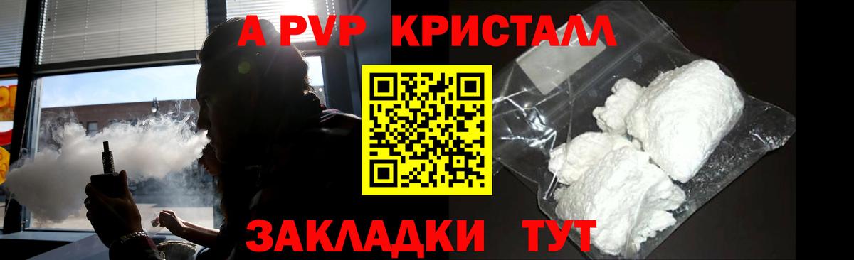 A PVP кристаллы Кизляр