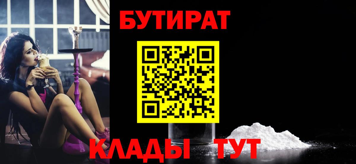 Кизляр  Бутират BDO 33%  Бутират  Вход с VPN 