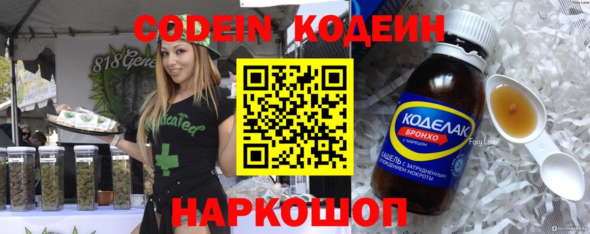 Кодеин Purple Drank  Вход с VPN  Кизляр  Codein напиток Lean (лин) 